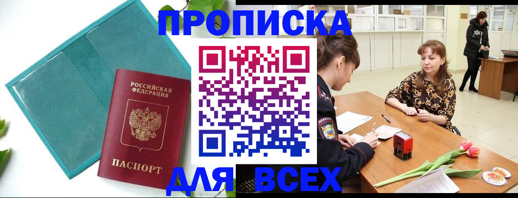 прописка законно в Лихославле